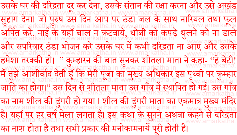 sheetala ashtami vrat katha 