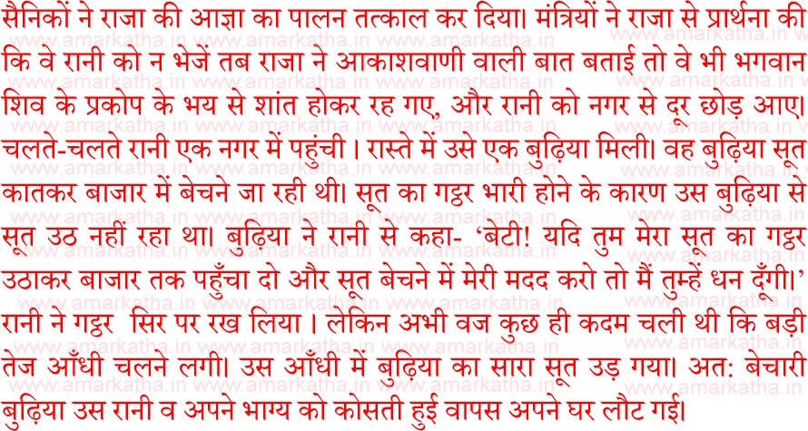 SOLAH SOMVAAR vrat katha 