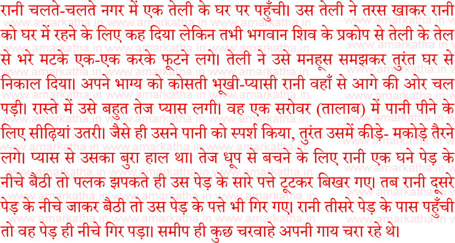 SOLAH SOMVAAR vrat katha 