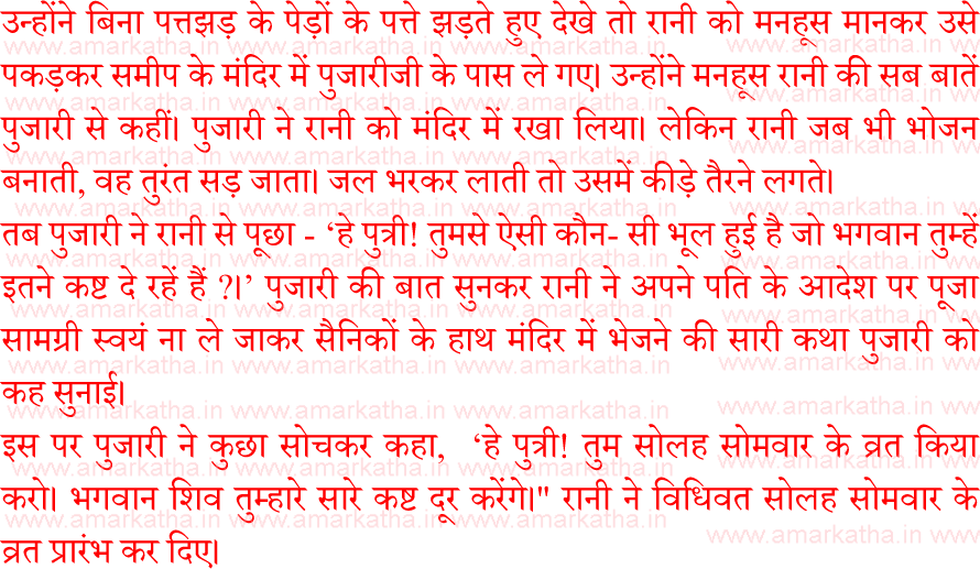 SOLAH SOMVAAR vrat katha 