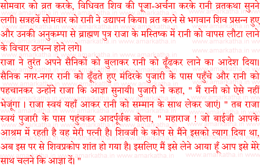 SOLAH SOMVAAR vrat katha 