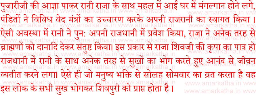 SOLAH SOMVAAR vrat katha 