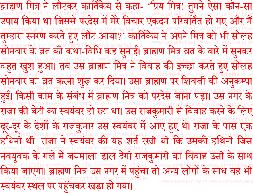 SOLAH SOMVAAR vrat katha 