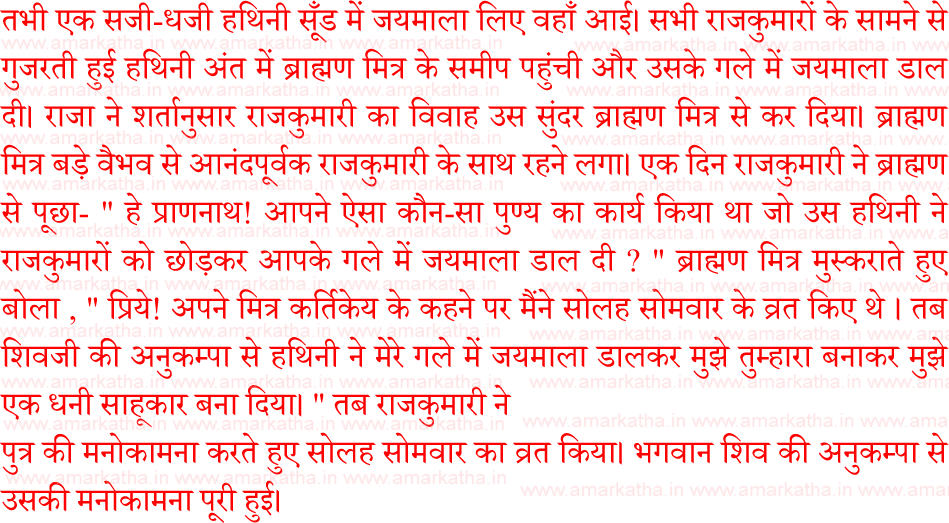 SOLAH SOMVAAR vrat katha 