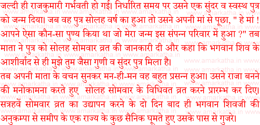 SOLAH SOMVAAR vrat katha 