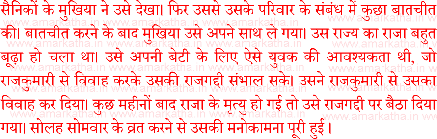 SOLAH SOMVAAR vrat katha 