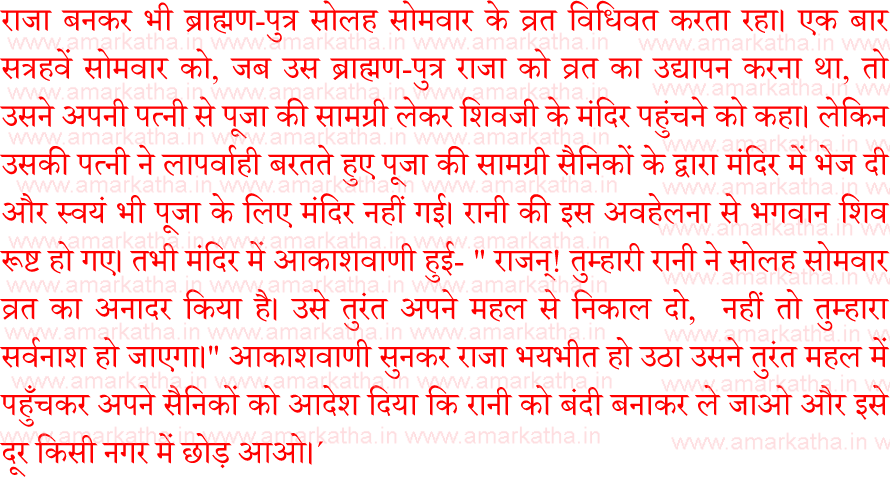 SOLAH SOMVAAR vrat katha 