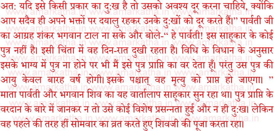 somkvar vrat katha 