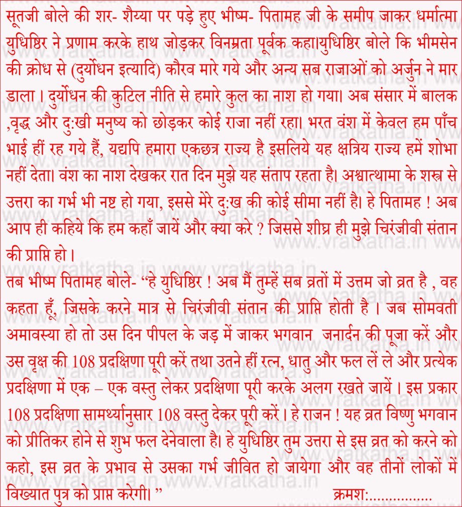 somvati amavasya katha