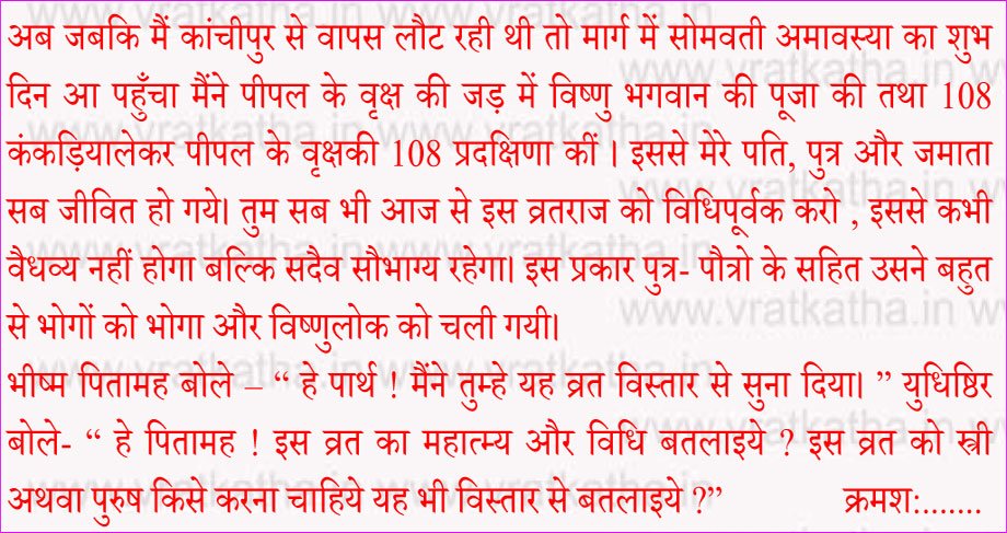 somvati amavasya katha