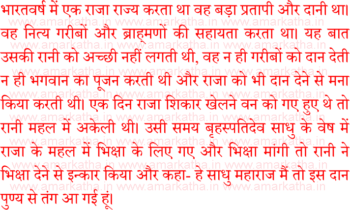 brihaspativar vrat katha