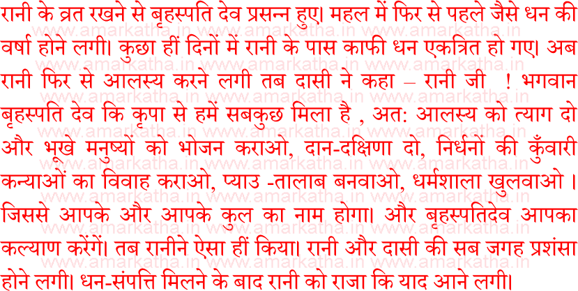 brihaspativar vrat katha