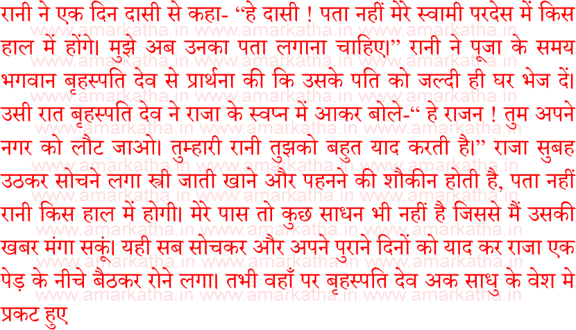 brihaspativar vrat katha