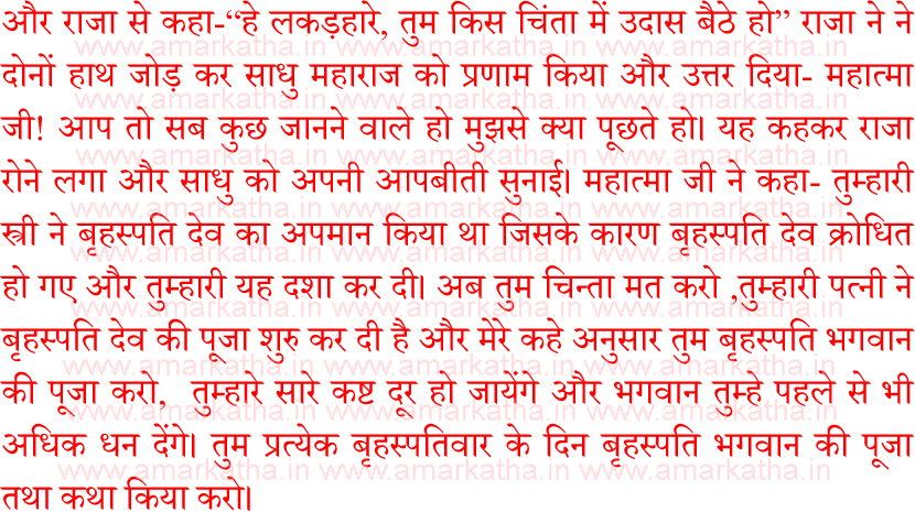 brihaspativar vrat katha