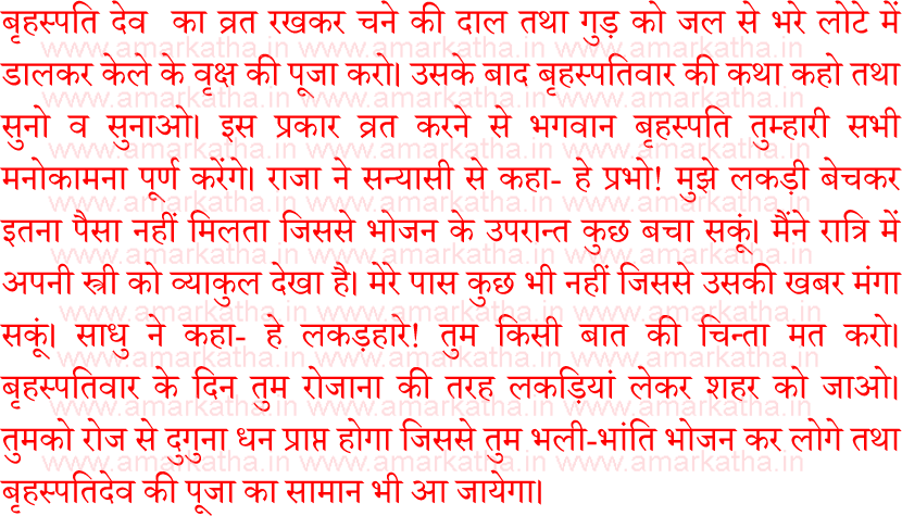 brihaspativar vrat katha