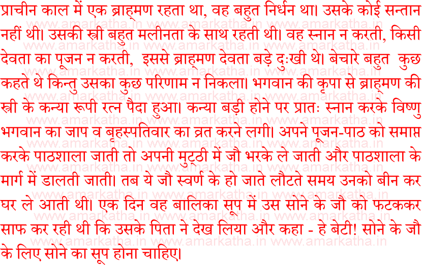 brihaspativar vrat katha