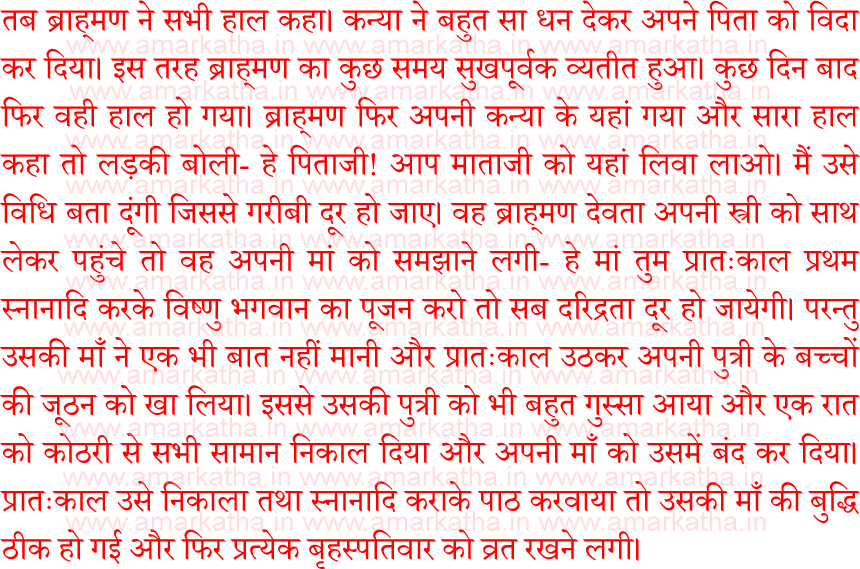 brihaspativar vrat katha
