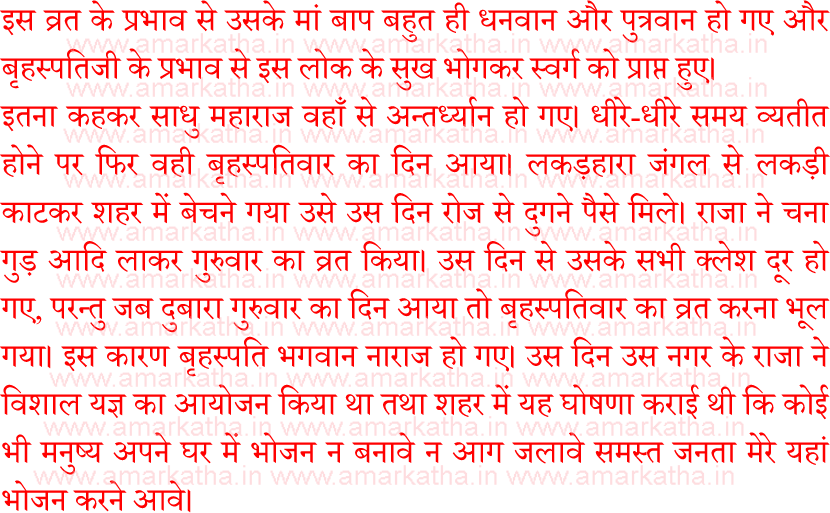 brihaspativar vrat katha