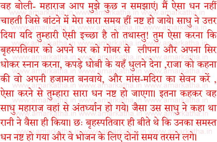 brihaspativar vrat katha