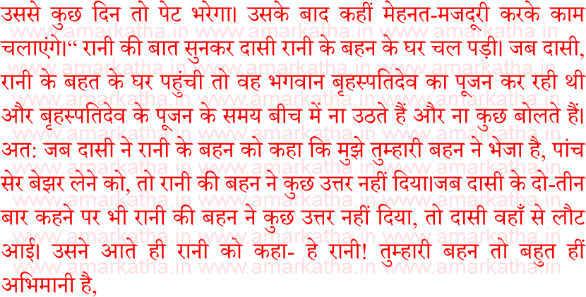 brihaspativar vrat katha
