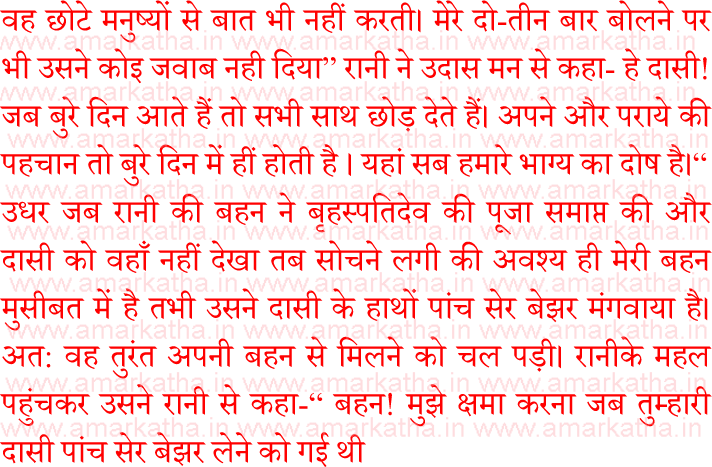brihaspativar vrat katha