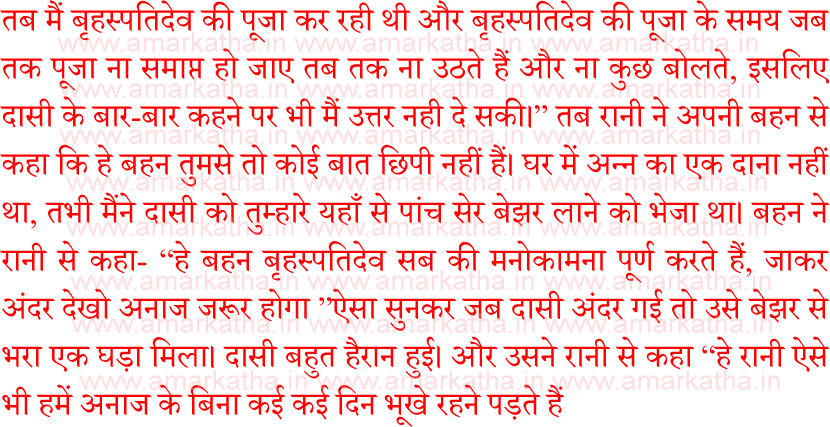 brihaspativar vrat katha