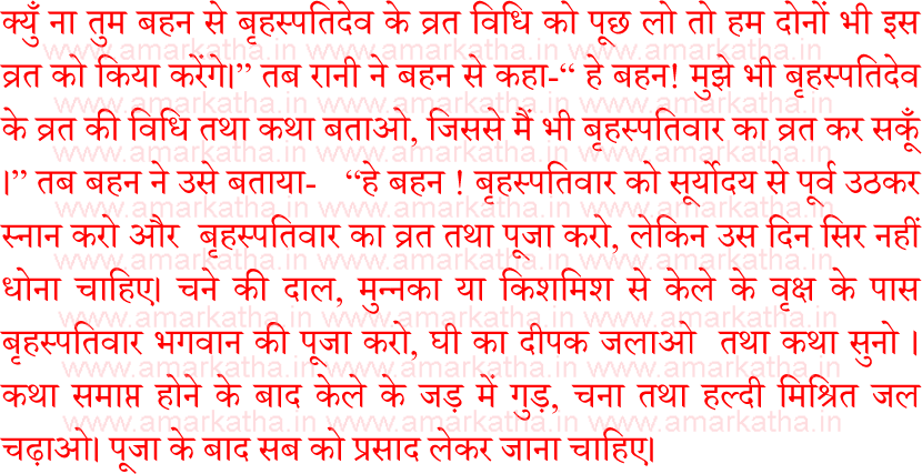 brihaspativar vrat katha