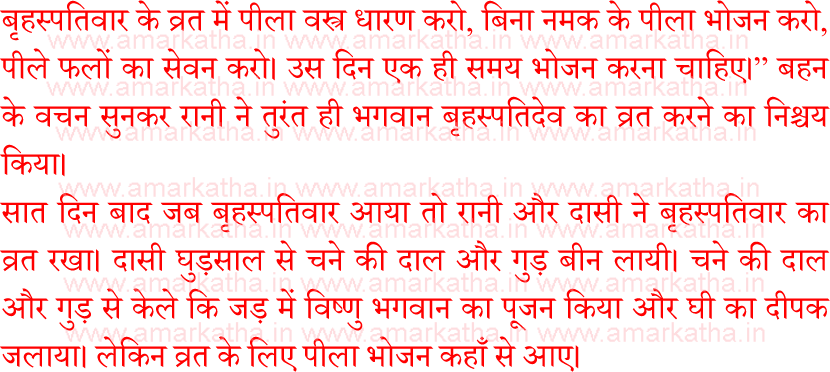 brihaspativar vrat katha