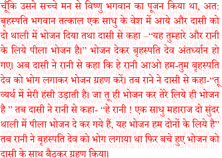 brihaspativar vrat katha