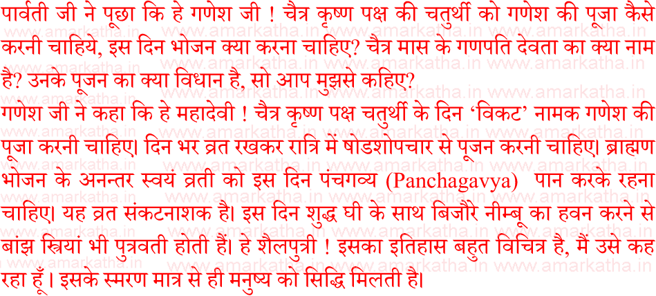 sankashti chaturthi vrat katha 