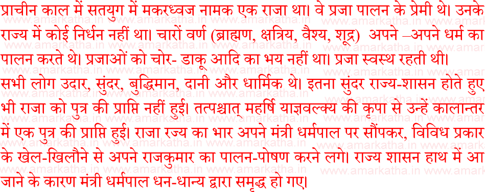 sankashti chaturthi vrat katha 